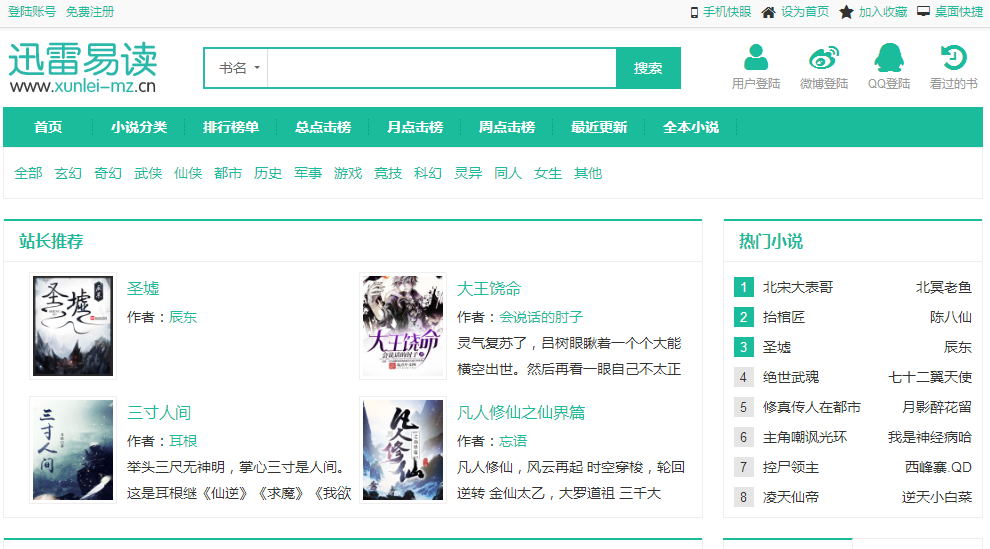 易读网新建的小说网站