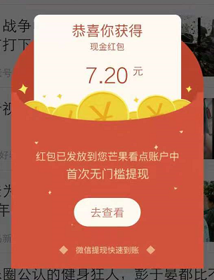 芒果看点能提现吗？芒果看点app是真的吗？