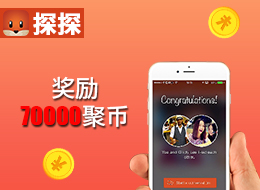 探探APP：在聚聚玩中注册一下可得7元！