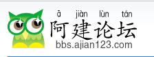 阿建论坛，SEO优化知识付费网赚站长交流论坛！