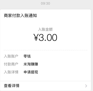 米淘app：手机赚钱已到帐（限苹果手机）