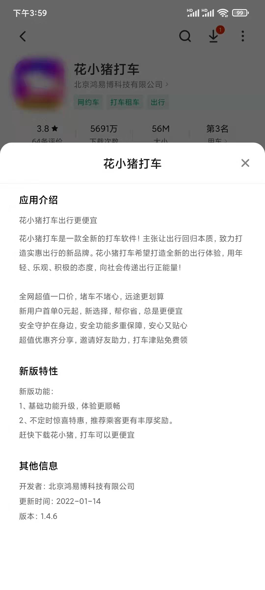 花小猪app开发者是鸿易博公司