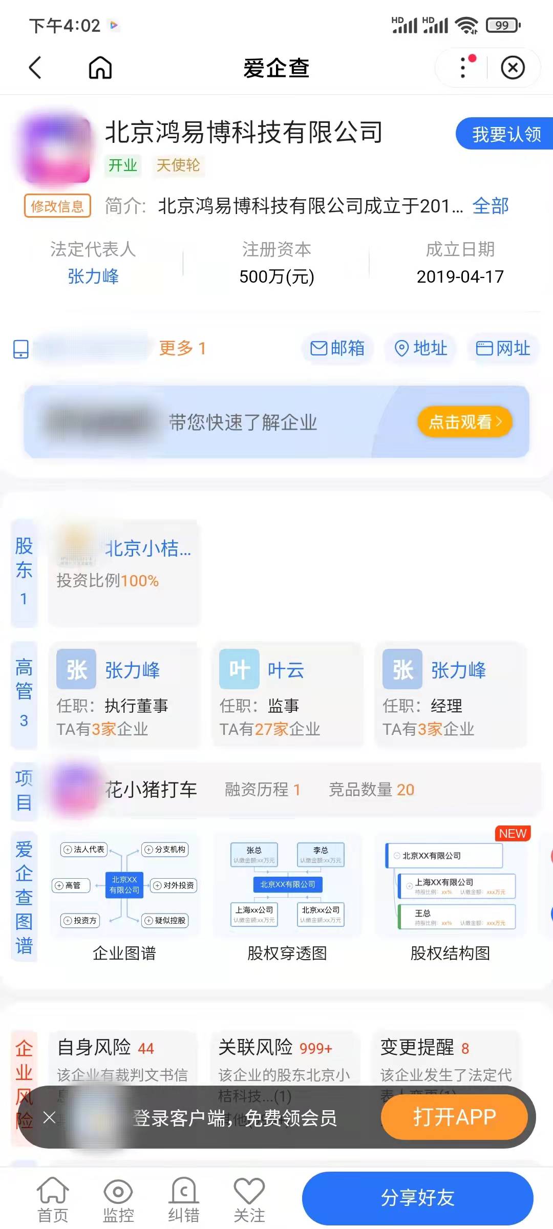 花小猪APP开发者公司所属