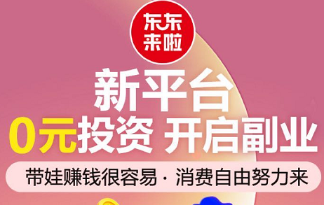 东东来啦官网在哪注册？东东来啦社交电商靠谱吗？