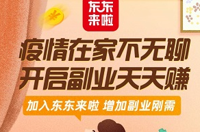 东东来啦靠谱吗？东东来啦最新活动奖励百万现金