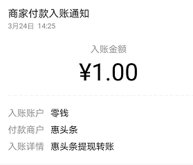 惠头条App：新用户注册直接提现2元！