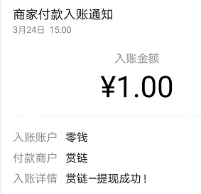赏链APP：悬赏平台新人注册可提现2元