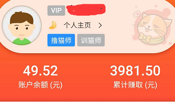 然猫网APP靠谱吗？然猫网悬赏平台大佬赚4000元！