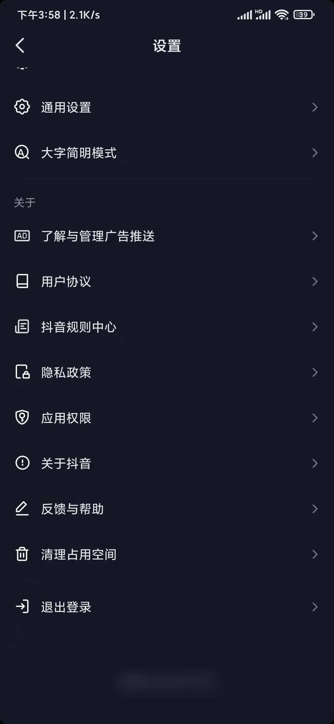 抖音极速版能切换账号登录吗