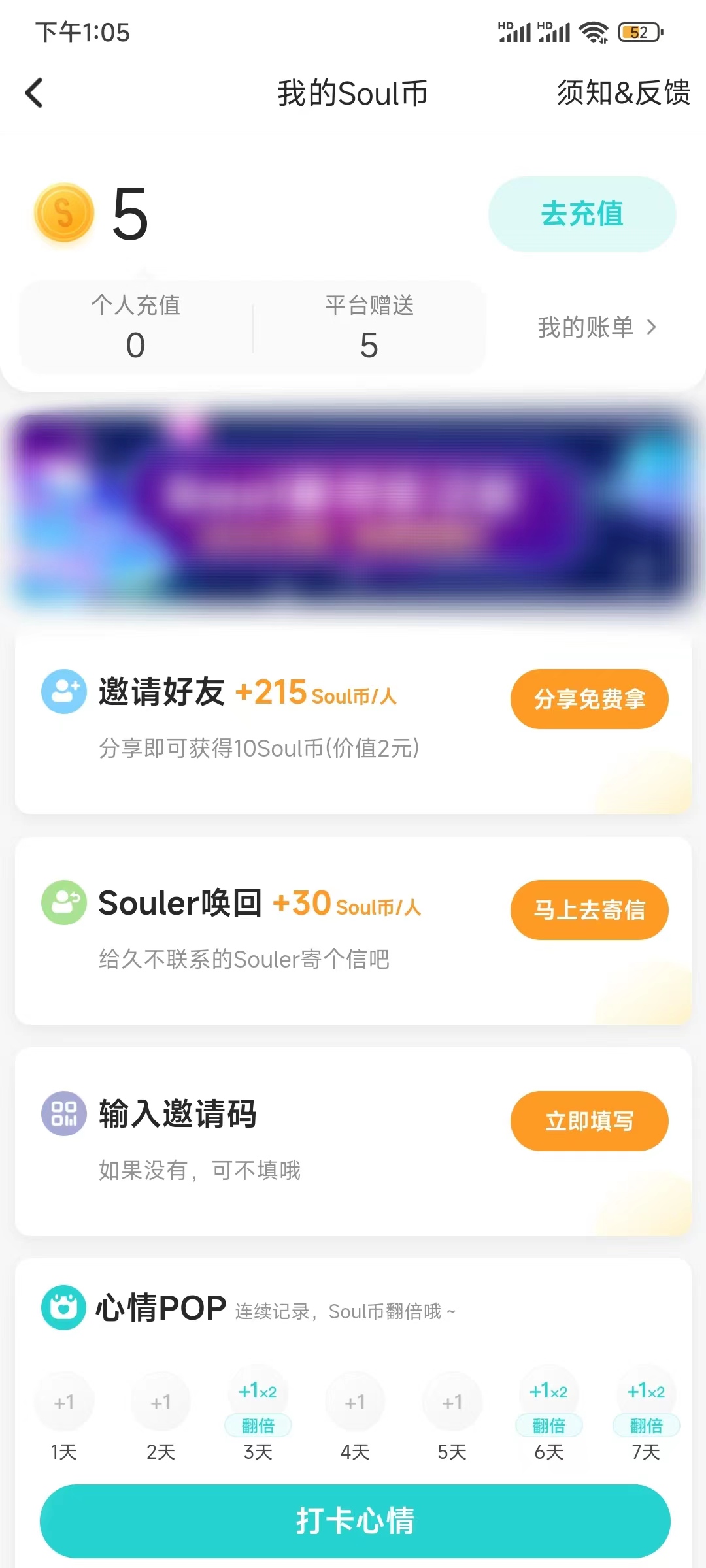 用Soul邀请码输入