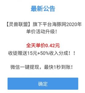 海豚网APP是骗局吗？海豚网转发单价提升到0.42元！