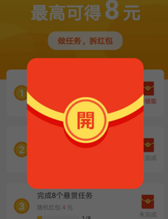 悬赏汪app靠谱吗？新人完成悬赏领3个红包最高8元