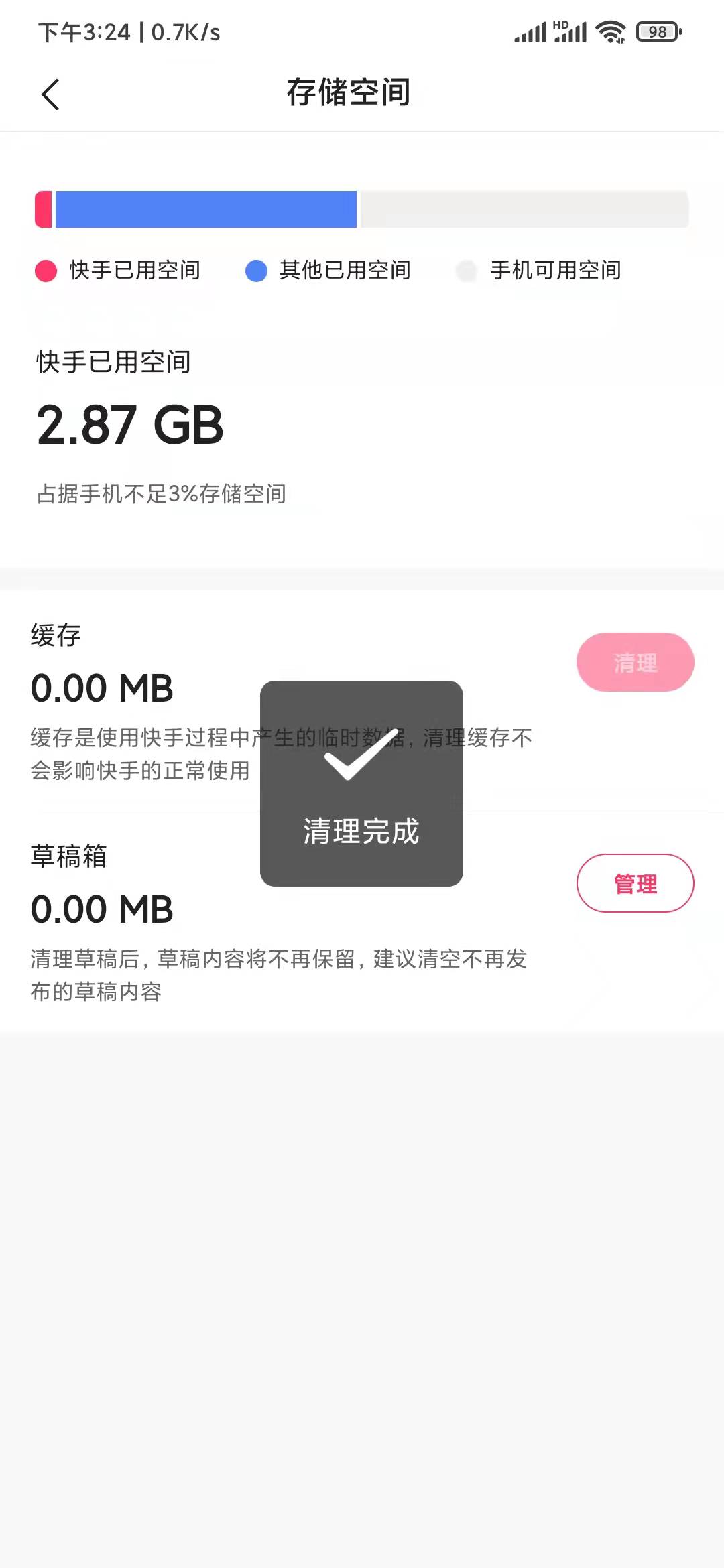 快手极速版中的缓存如何清除
