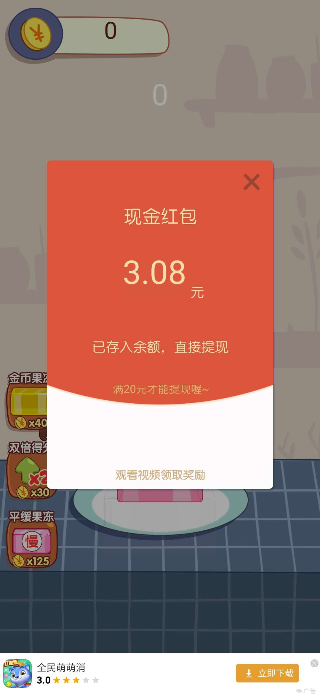 果冻女孩3.08元新人红包