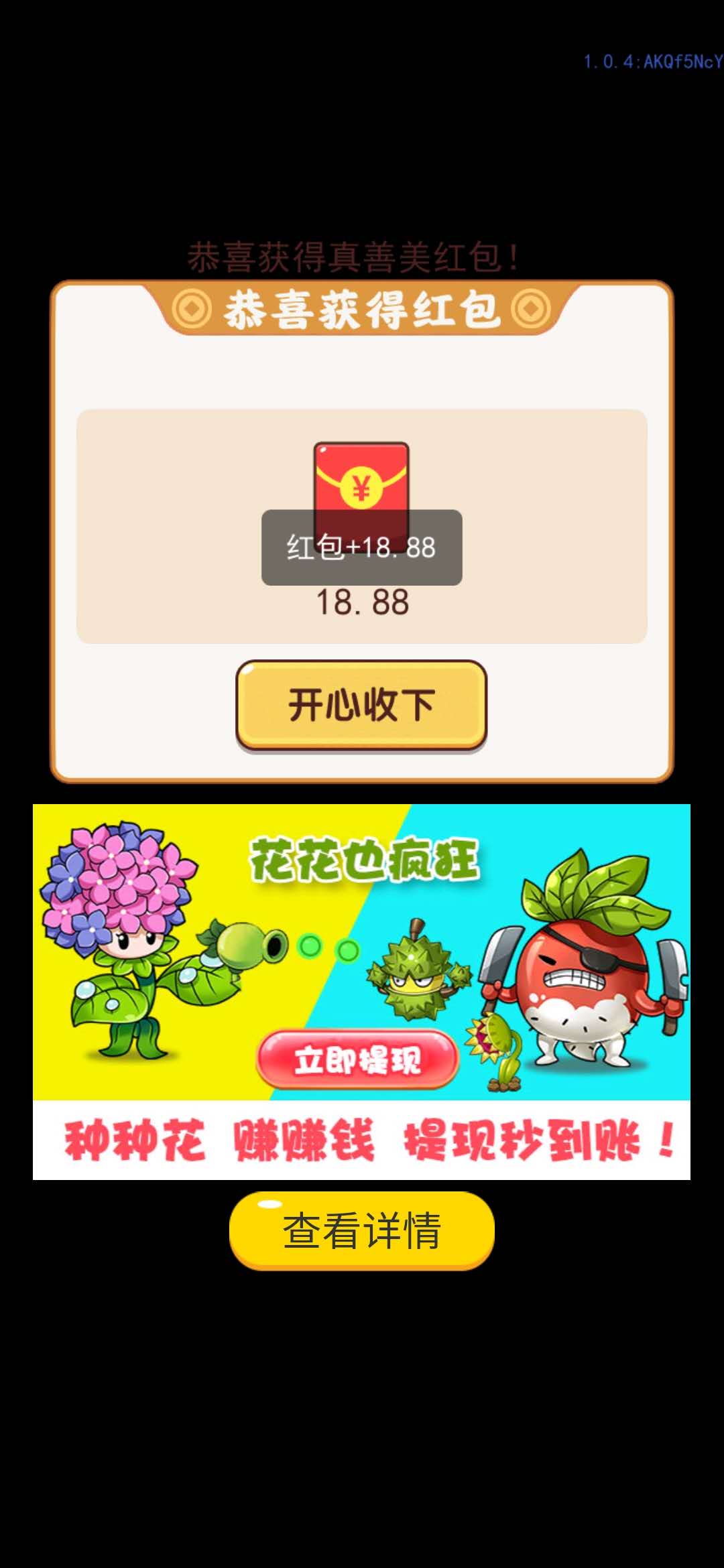 我的逆袭人生18.88元红包