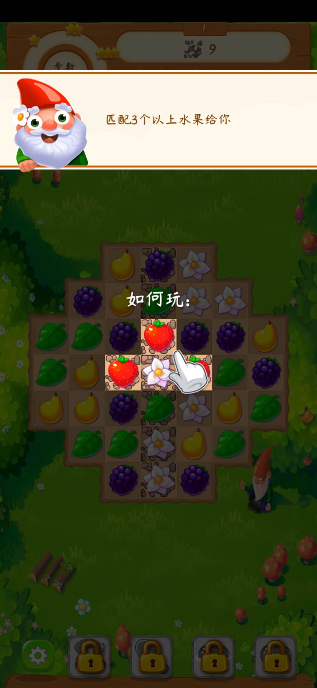 玩果园消消乐领红包