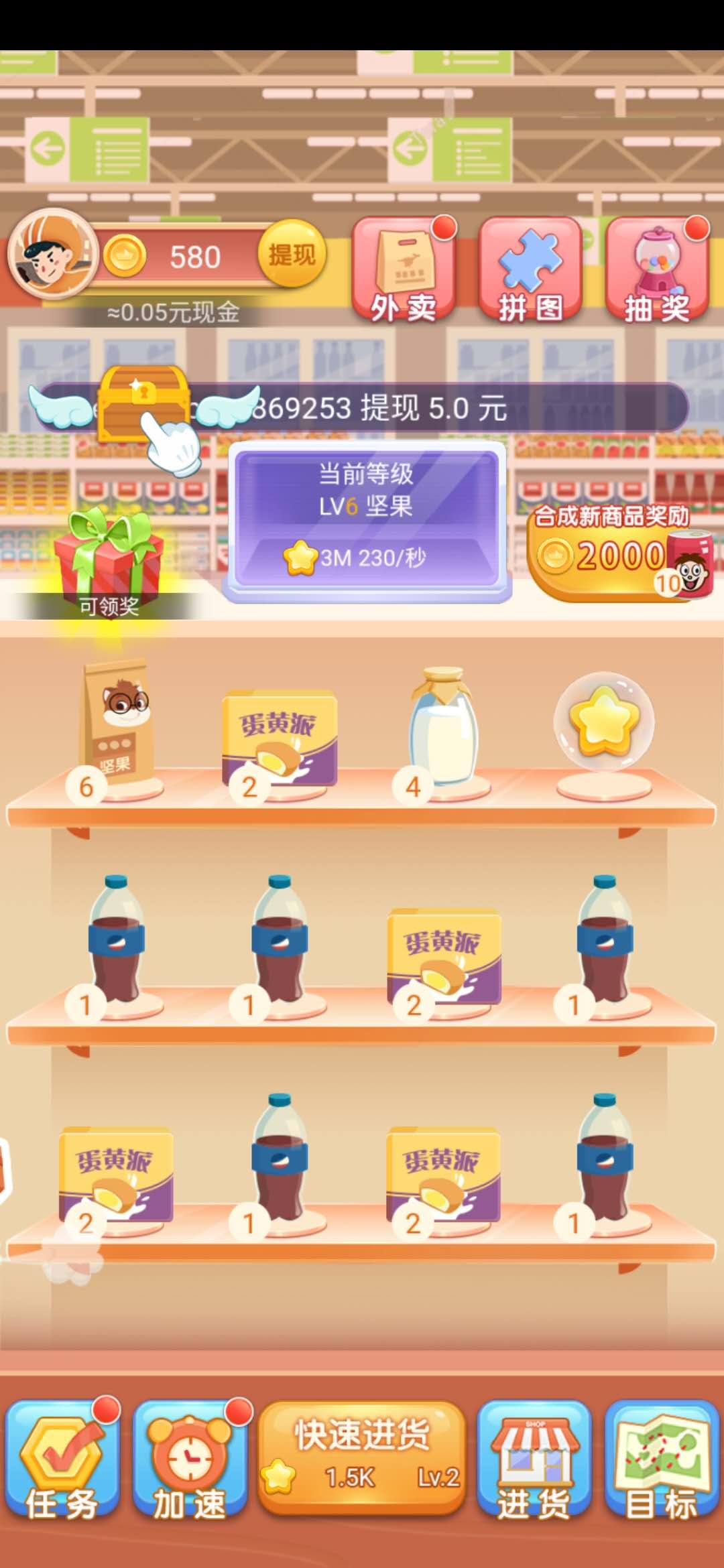 夺宝超市合成商品