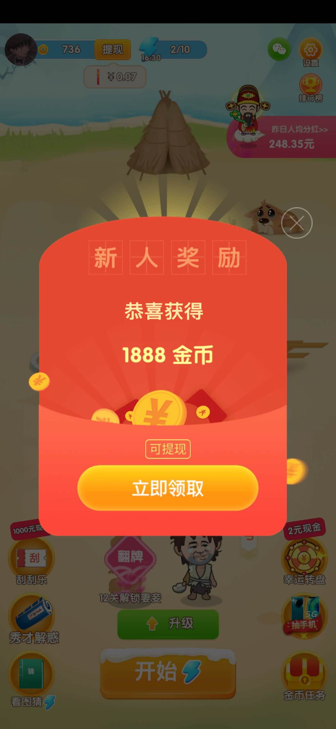 全民猜成语新人送1888金币