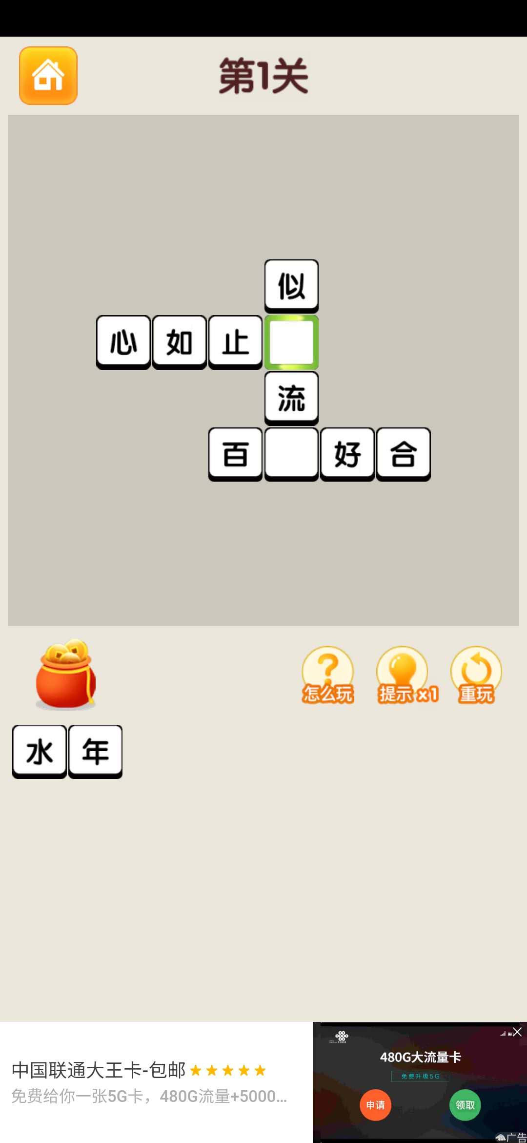 全民猜成语猜成语领金币