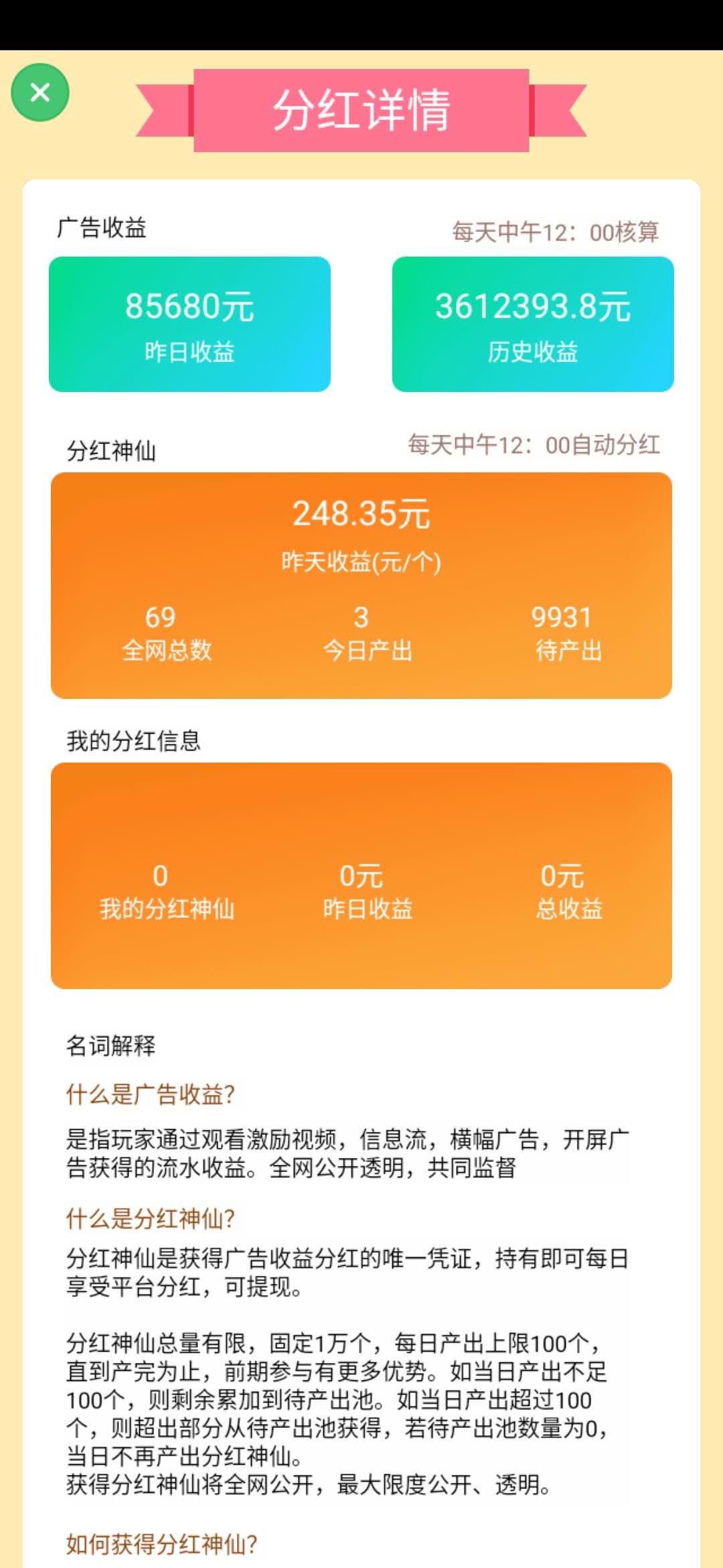 全民猜成语分红神仙