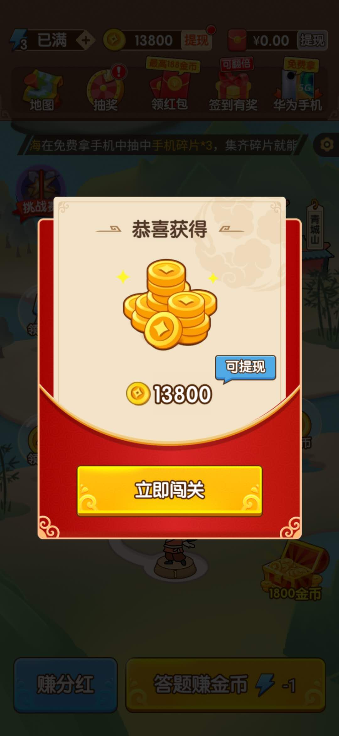答题闯天下新人送13813金币