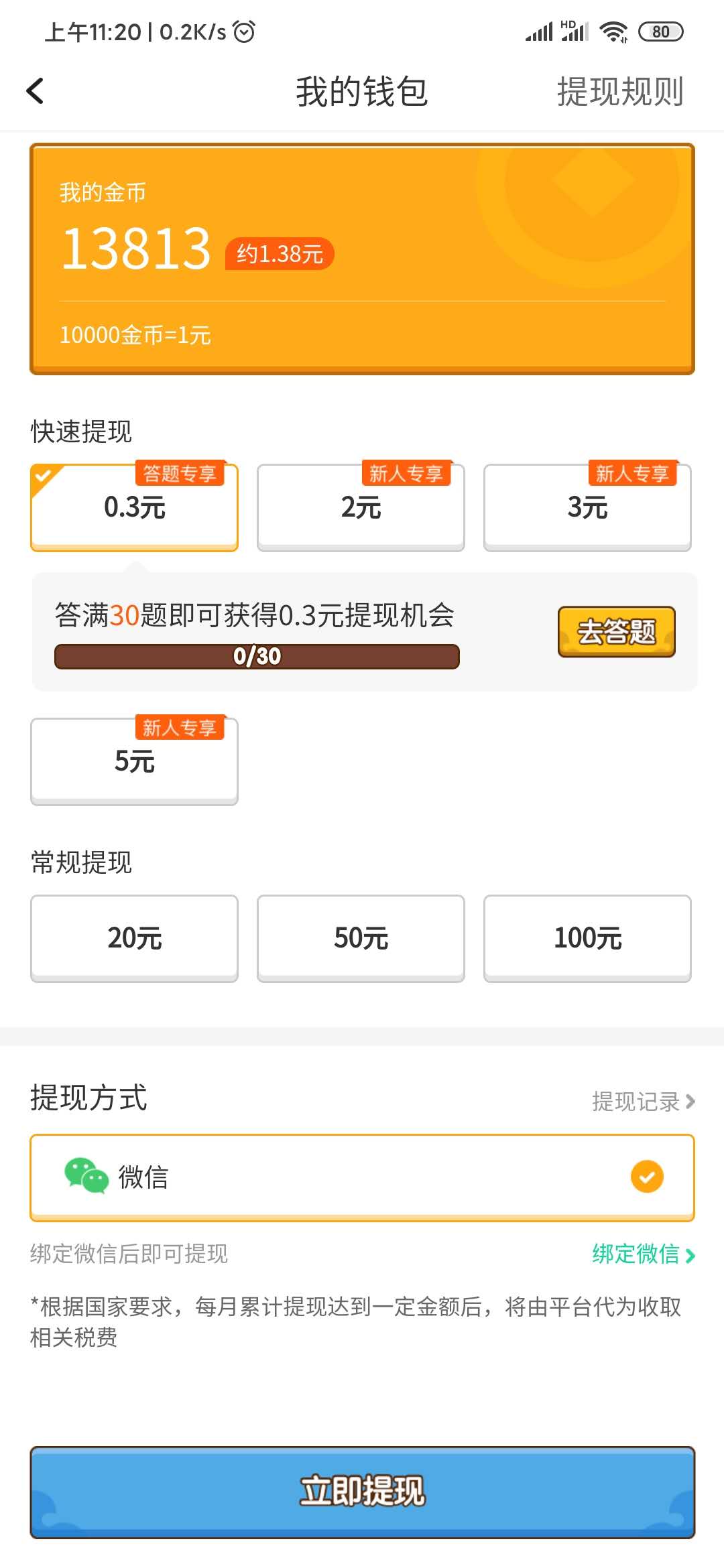 答题闯天下0.3元提现