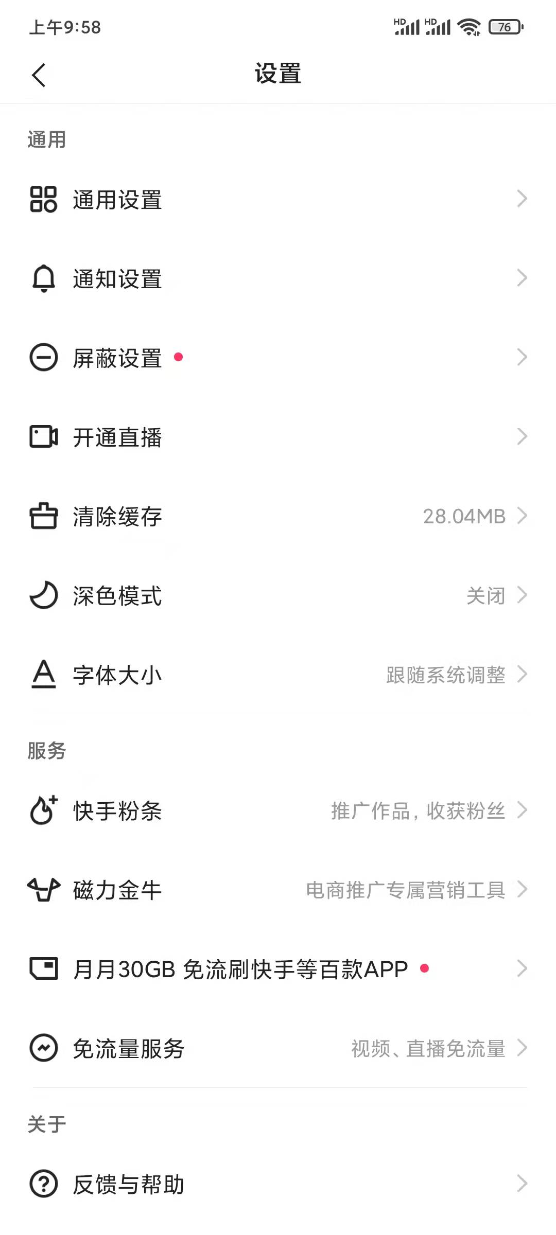 快手极速版设置深色模式