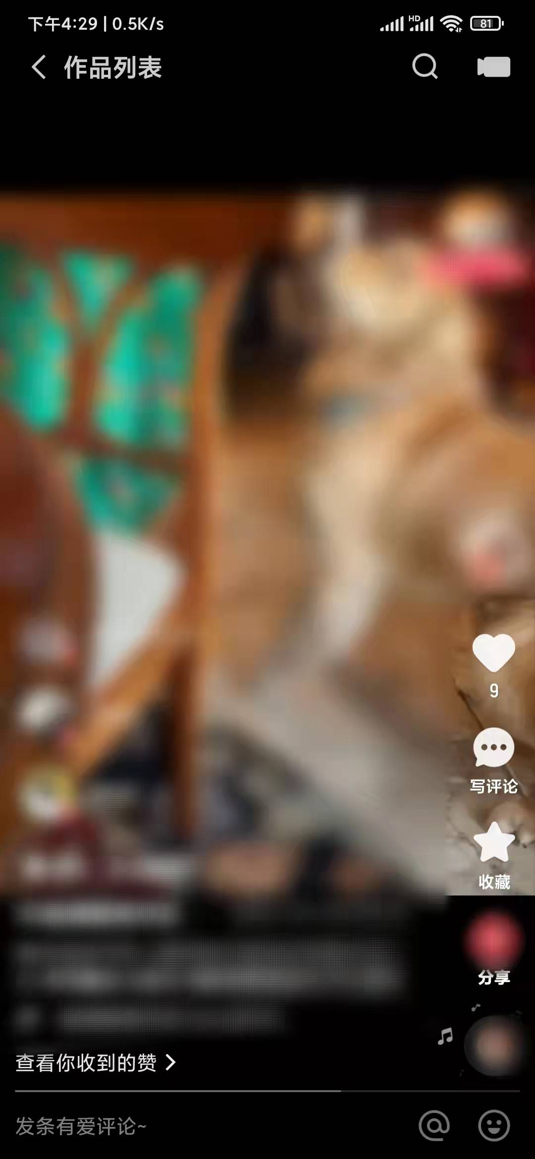 快手极速版作品分享收藏
