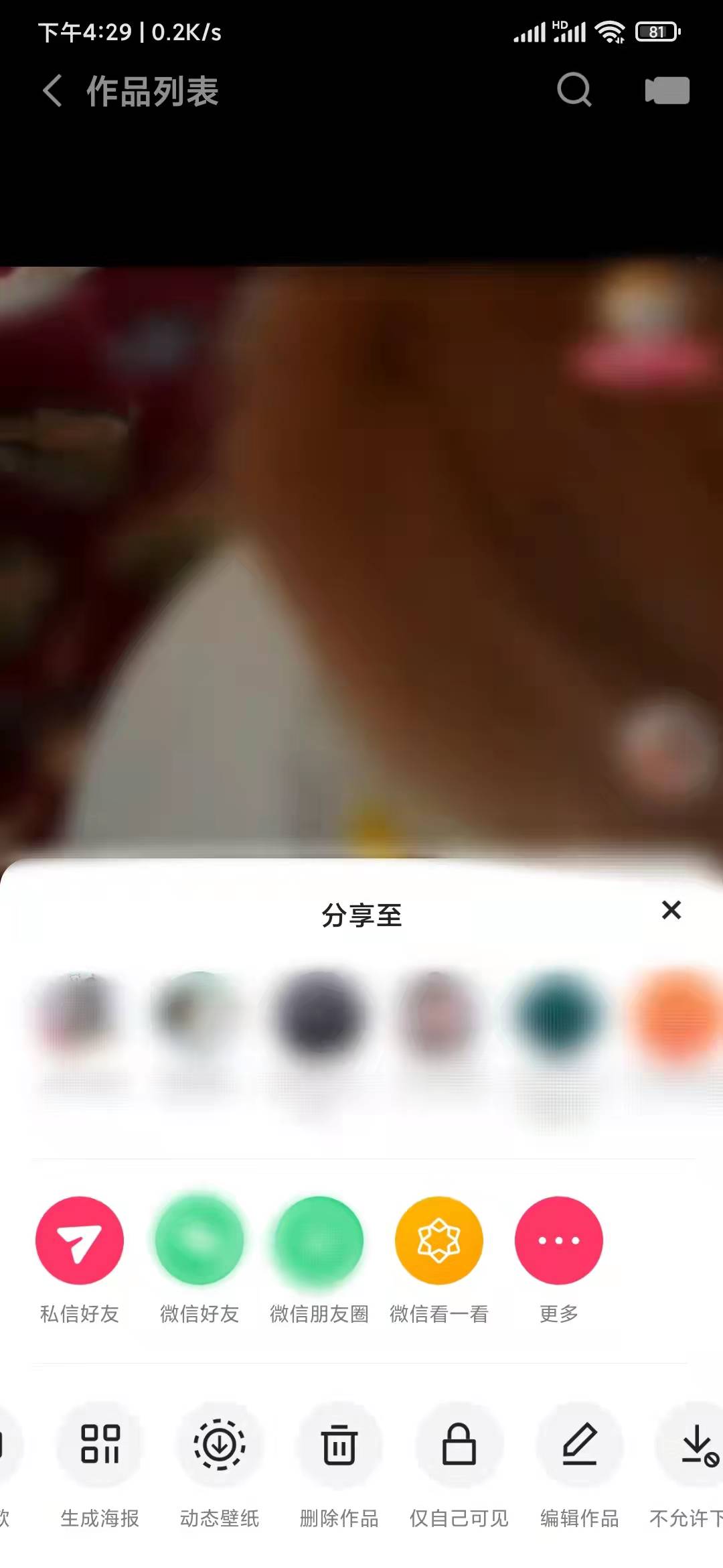 快手极速版分享删除作品