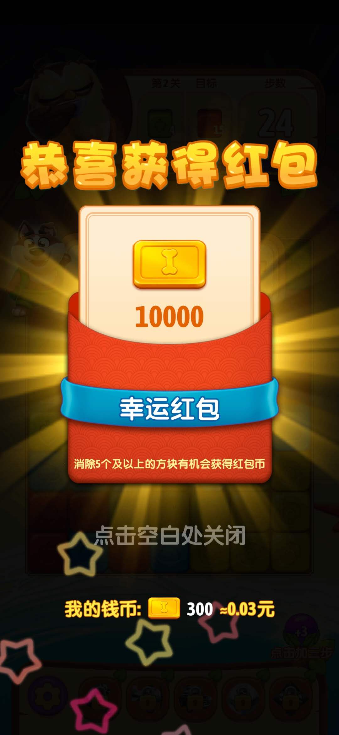 甜点消消10000红包币