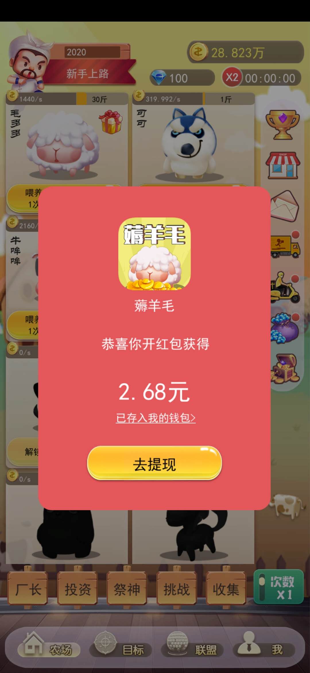 羊毛来了2.68元随机红包