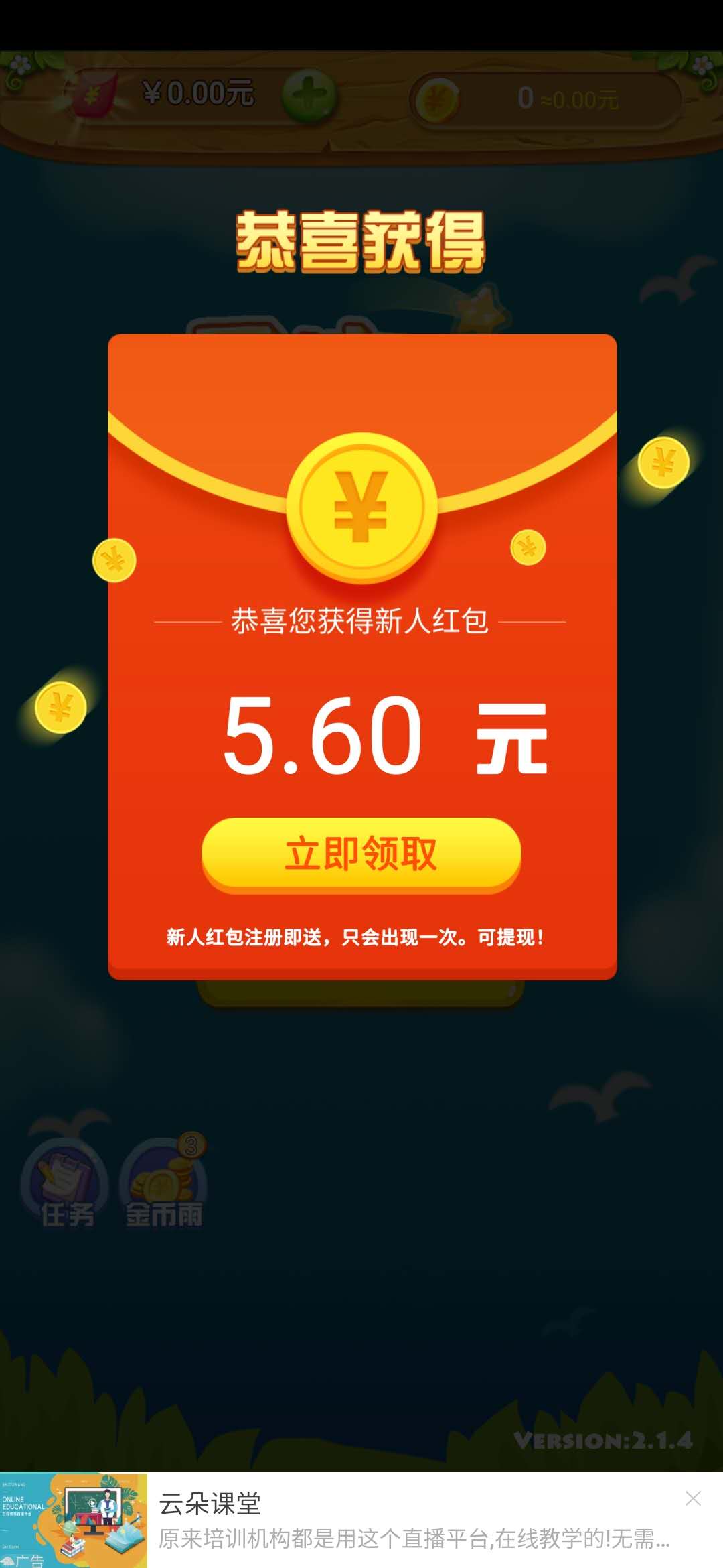 寻宝消消乐5.6元红包