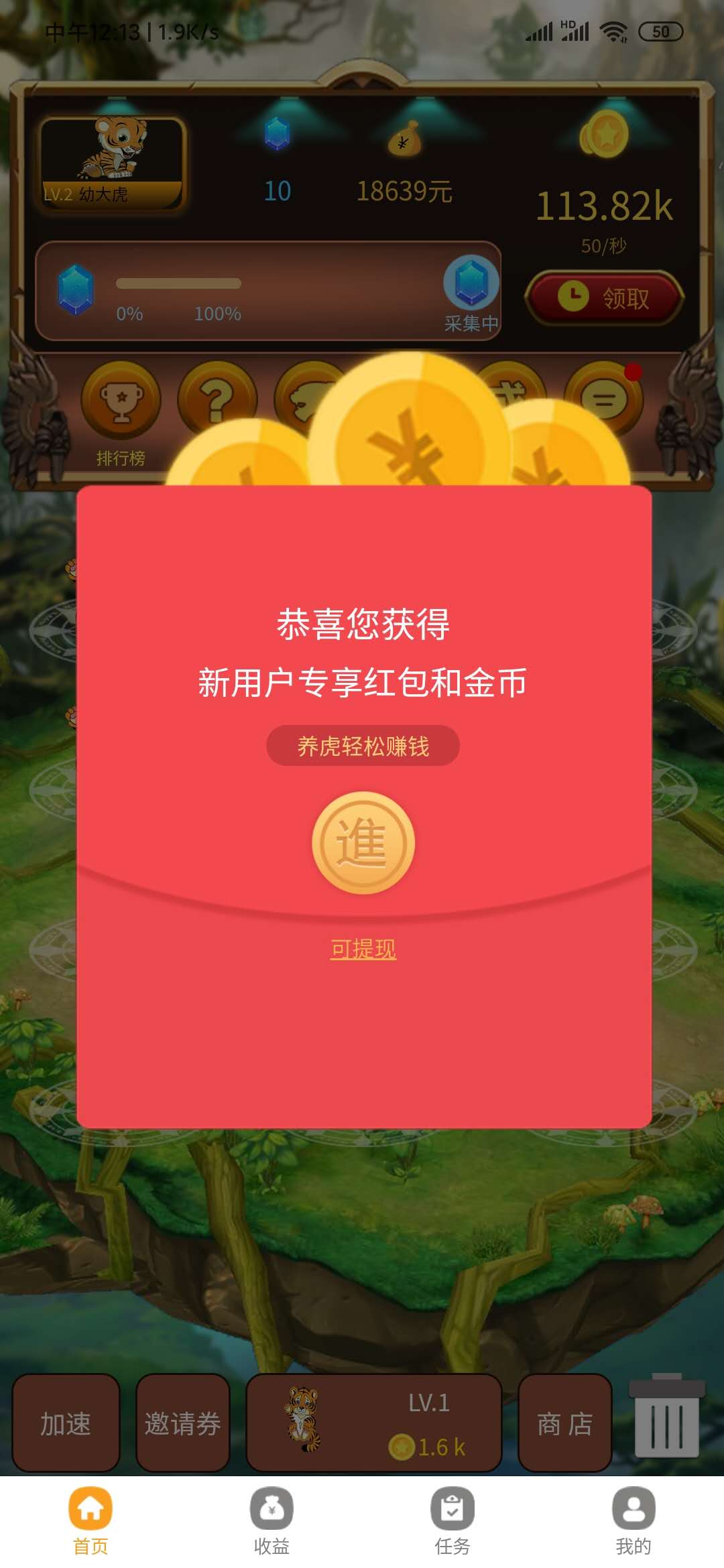 趣养虎新用户专享红包