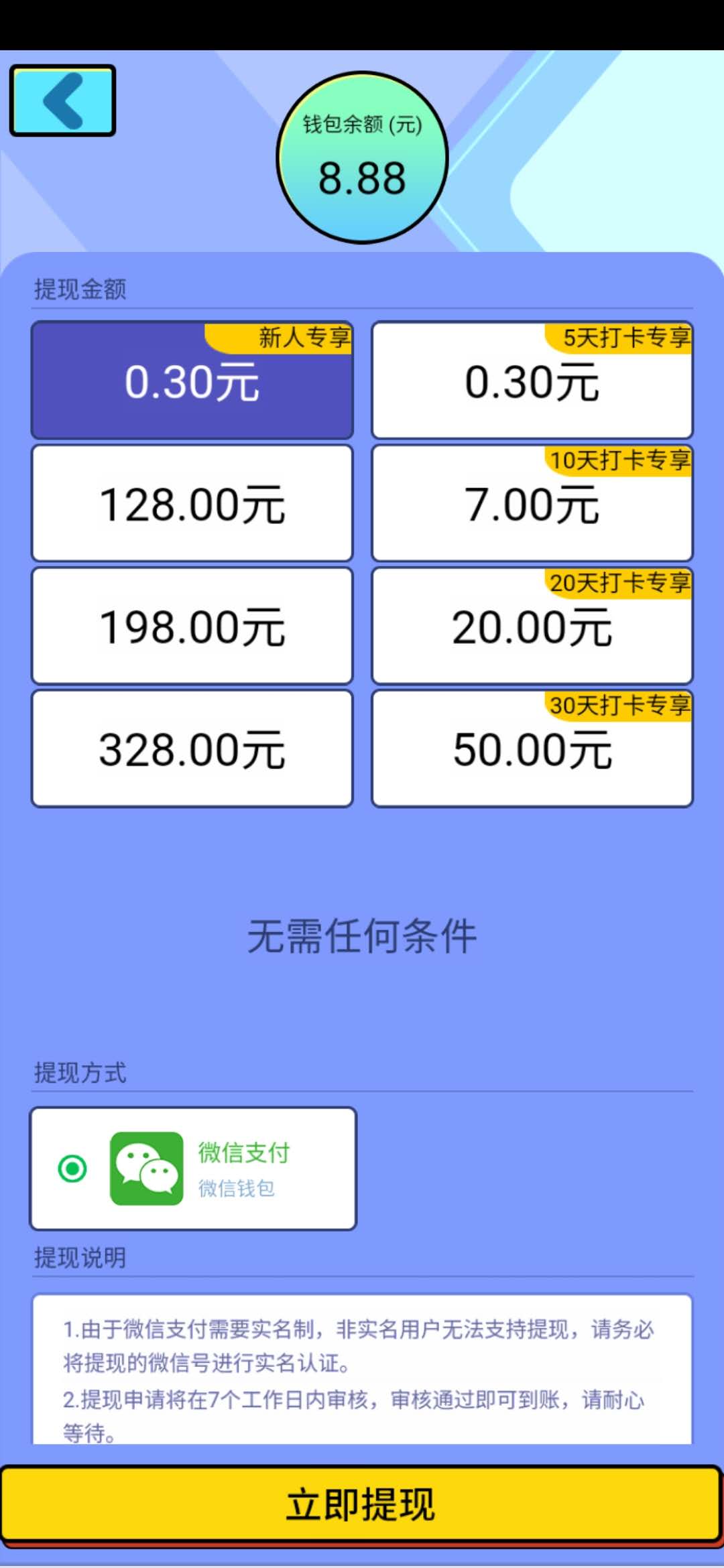 在家看世界0.3元提现