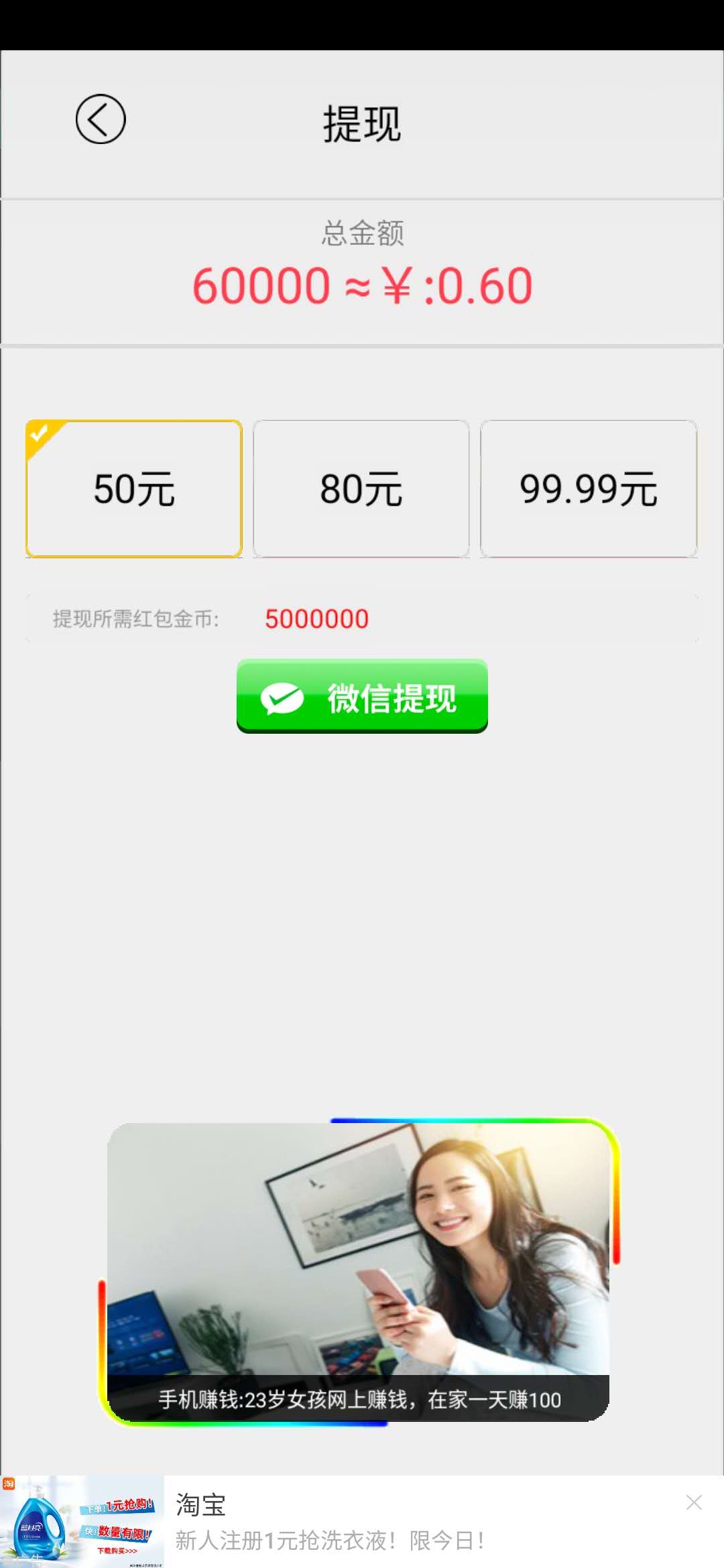 天天飞刀满50元提现