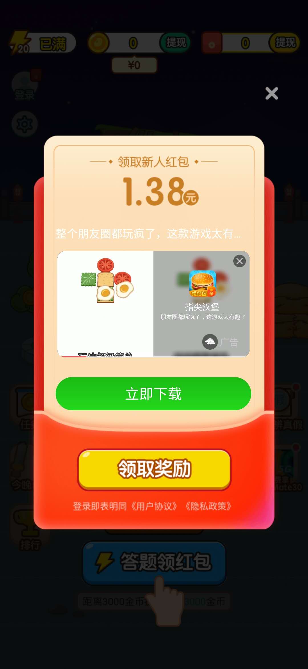 状元猜成语新人送1.39元