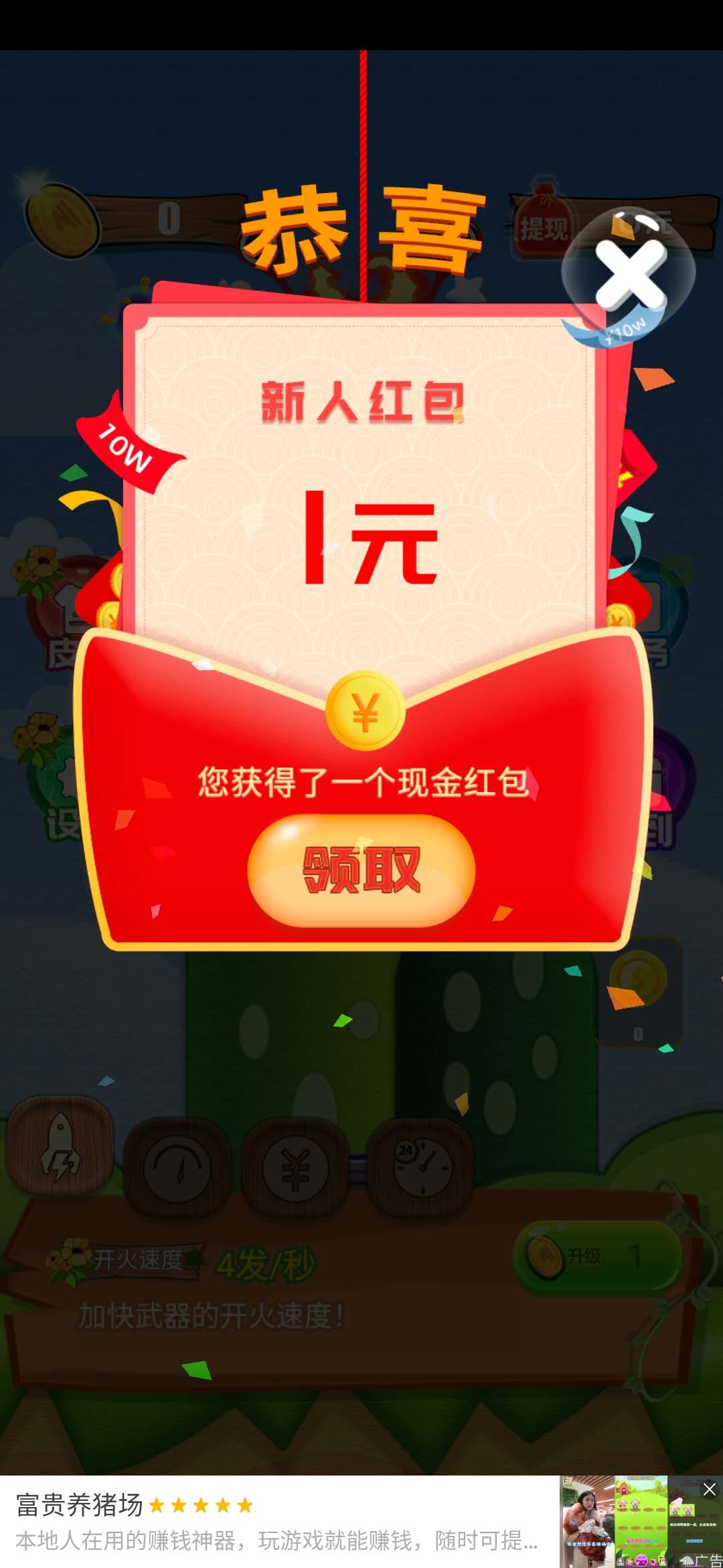 怪兽消消乐新人1元红包