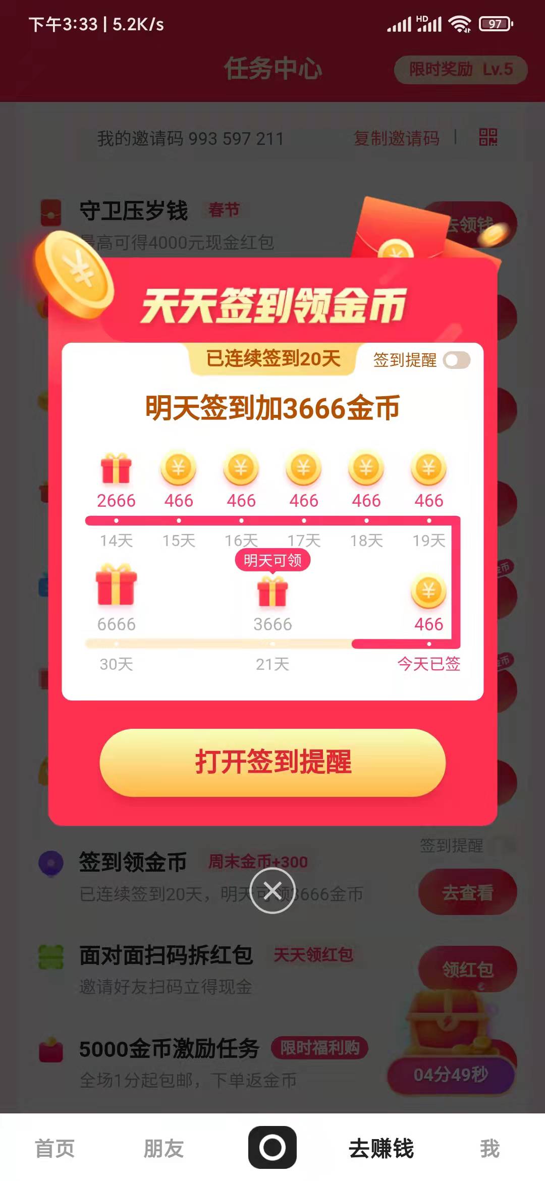 新版的快手极速版签到在哪里