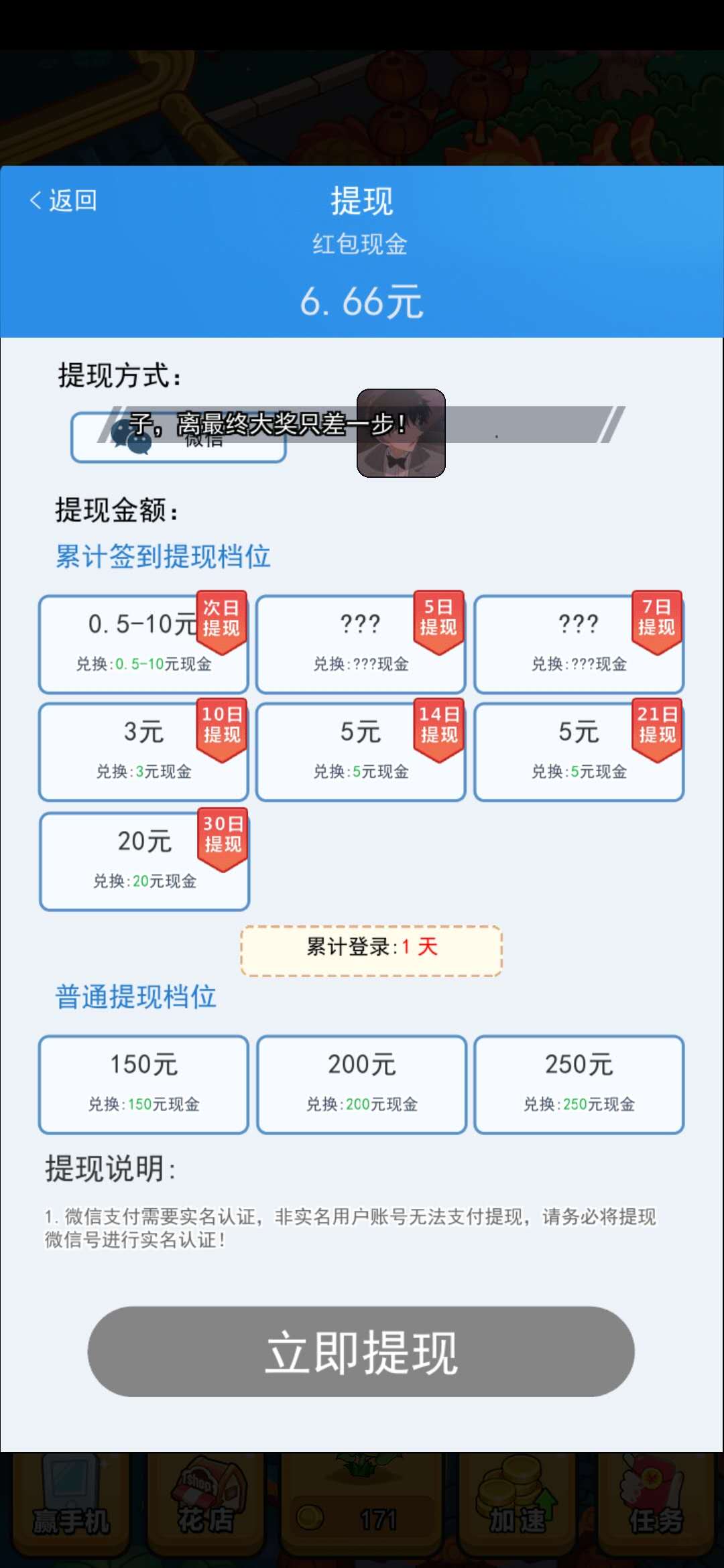 花花也疯狂次日提现0.5元