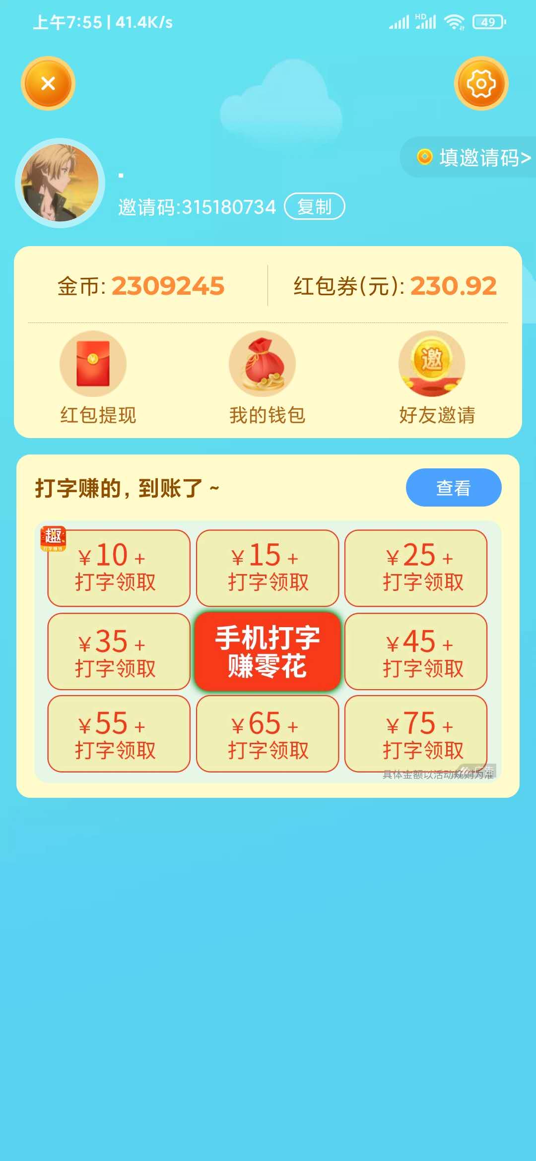 填疯狂猜成语邀请码
