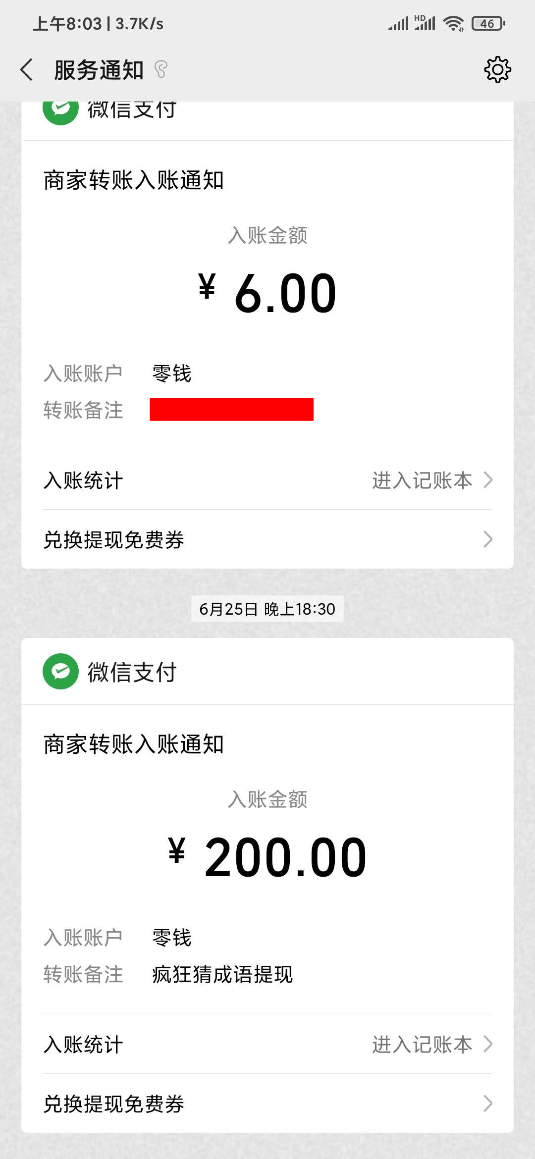 疯狂猜成语200元到账