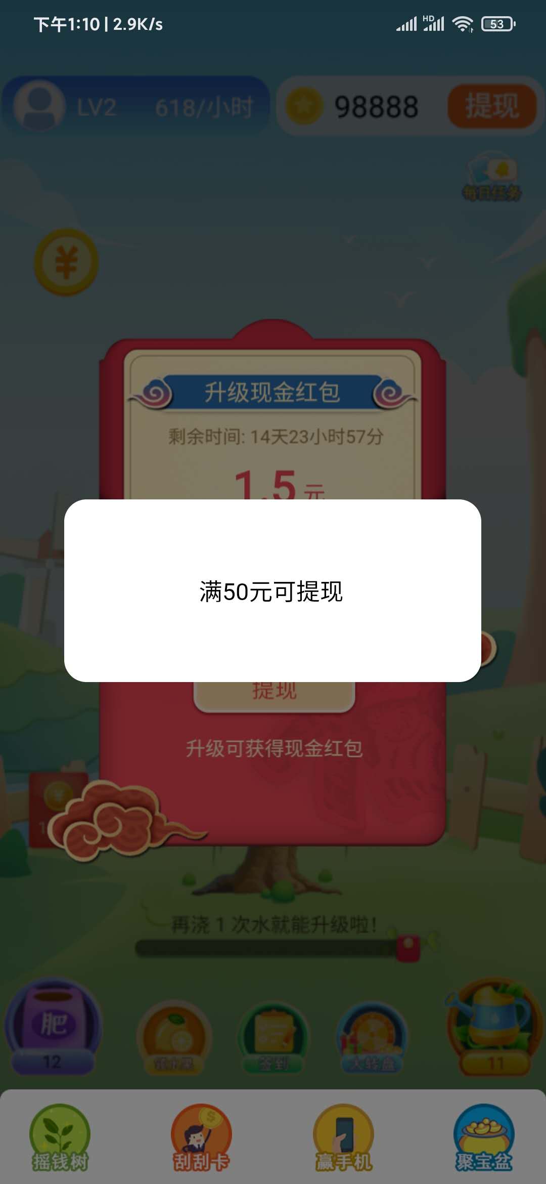 红包森林满50元提现
