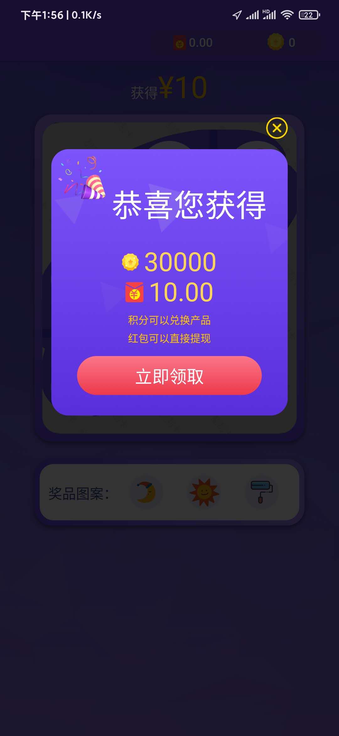 顽呗10元红包