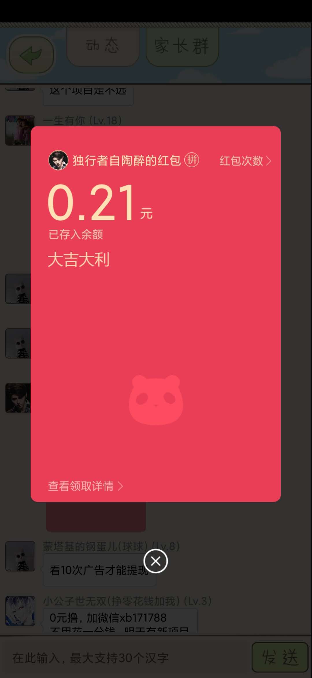熊猫去哪儿0.21元