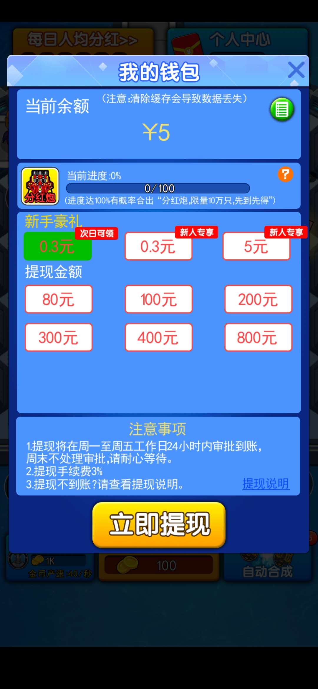 奇妙枪手0.3元提现