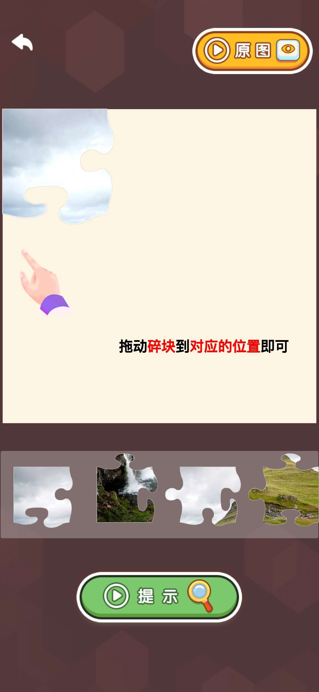 魔法拼图拖碎片组图
