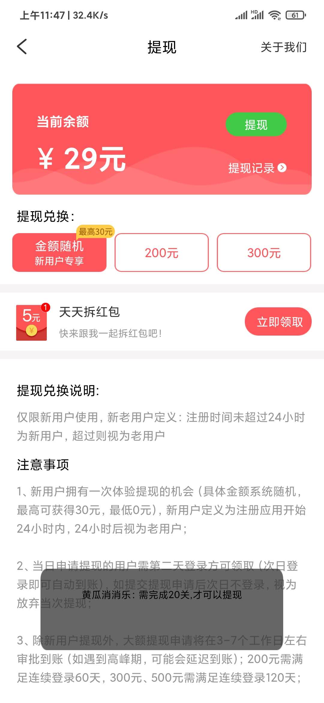 黄瓜消消乐随机提现