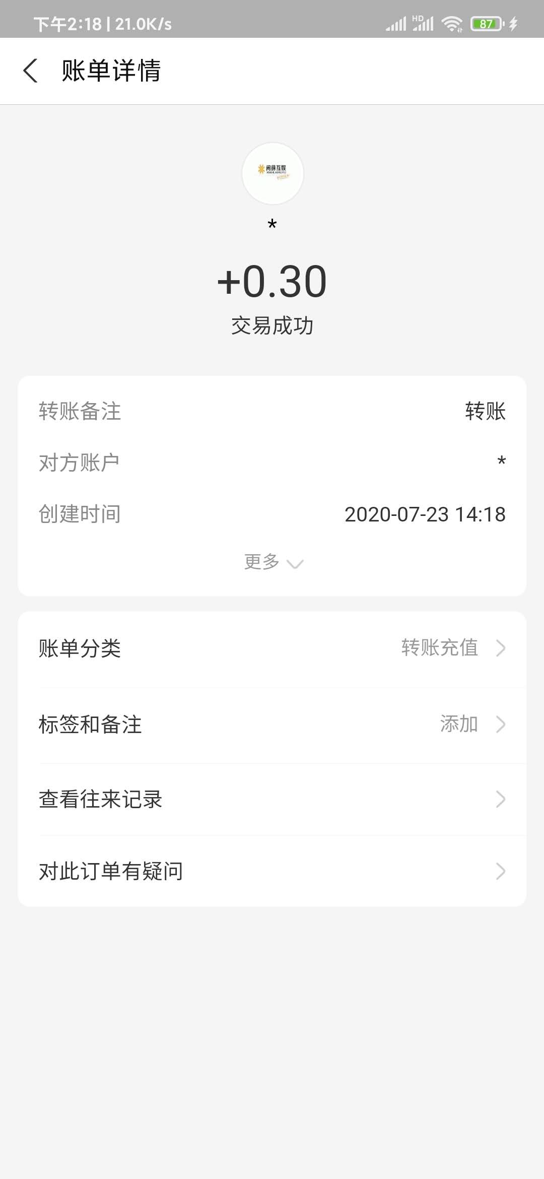 找你妹支付宝0.3元到账