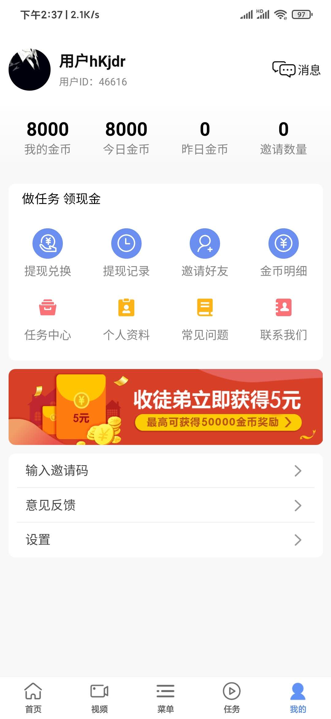 输入超速浏览器邀请码