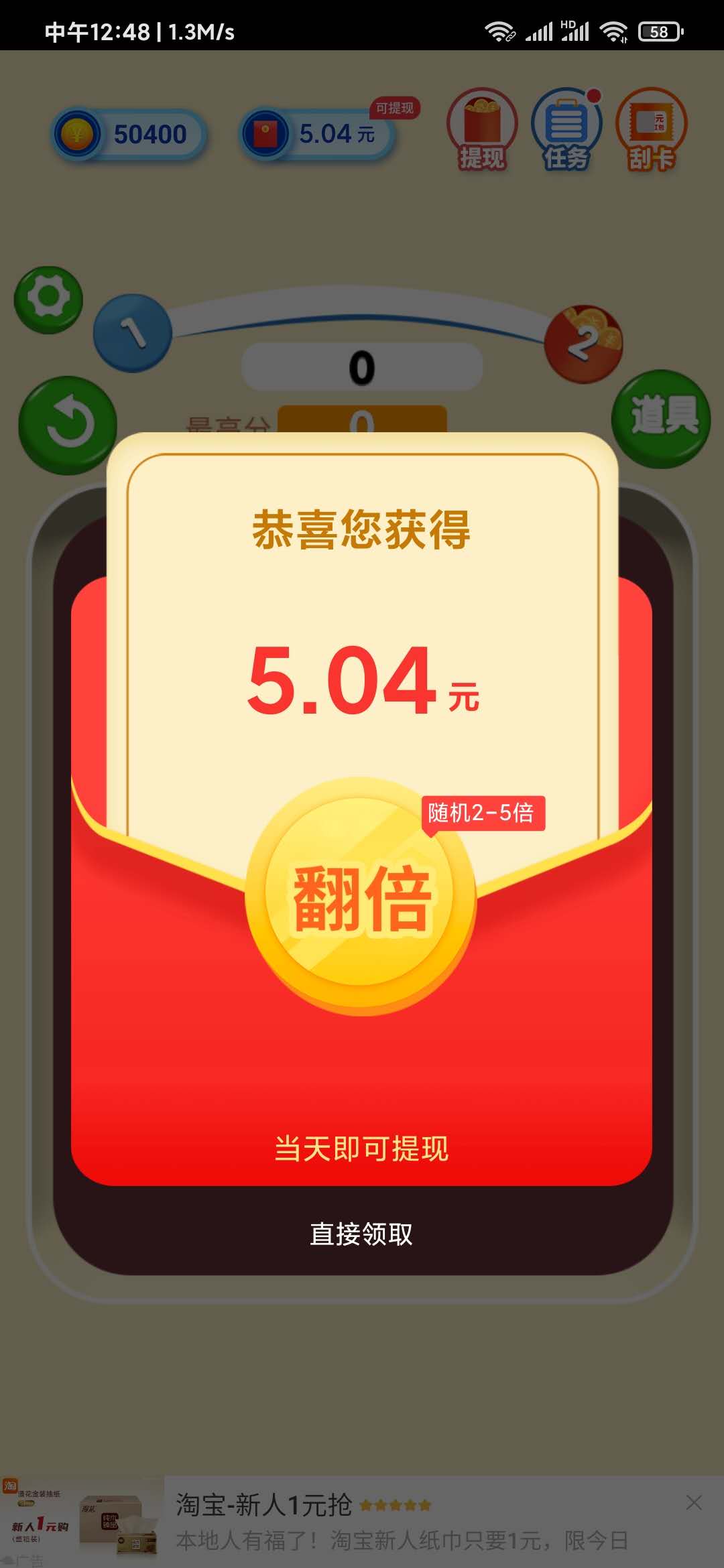 2048弹弹球5.04元红包